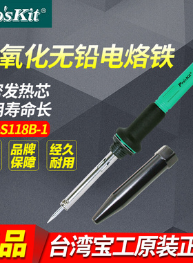 台湾宝工8PK-S118B-1外热式无铅烙铁30W长寿命电烙铁 电焊笔 烙笔