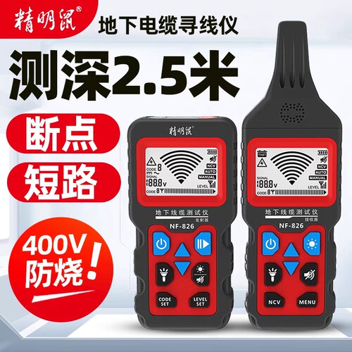 精明鼠NF-826寻线仪多功能220V电工查线器强电埋线检测断点巡线仪