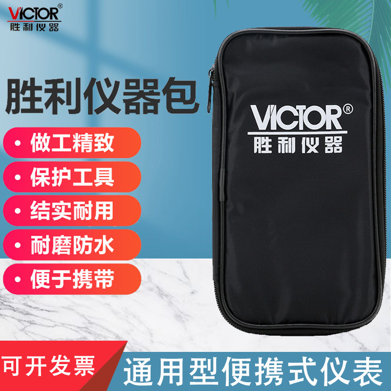 胜利仪器原装仪表包 仪器仪表工具包 通用型便携式仪表工具包