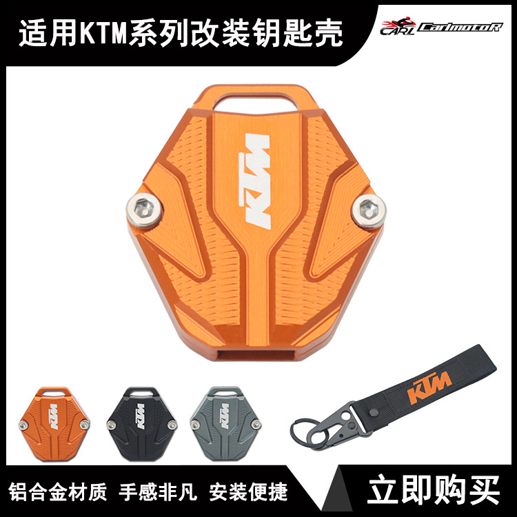 适用KTM390钥匙头改装配件duke250 200钥匙壳RC390电门锁匙盖套