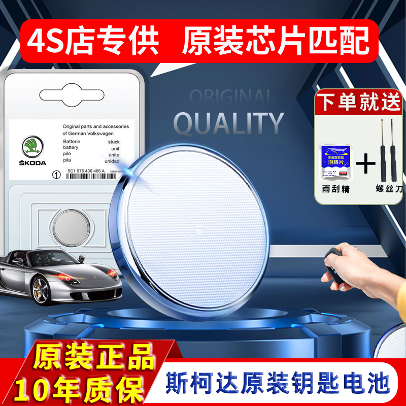 原装斯柯达新明锐速派科