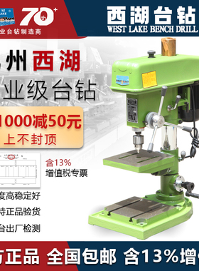 杭州西湖台钻Z512B高精度工业级钻床手动16mm精密钻孔机小型电钻