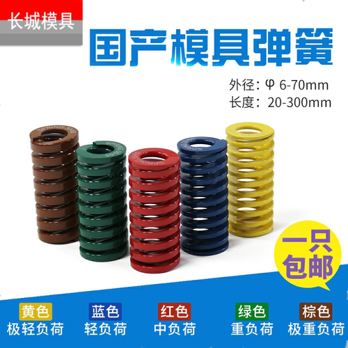 模具弹簧压缩黄色蓝外径