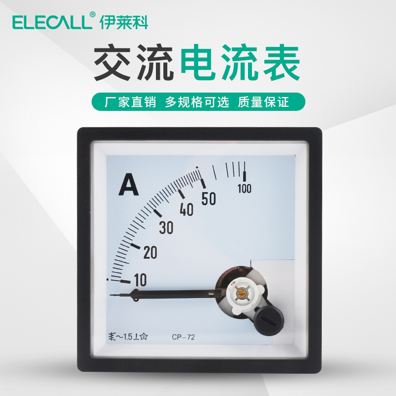 伊莱科72*72指针式交流电流表直通式 CP-72机械表头10mA-50A定制