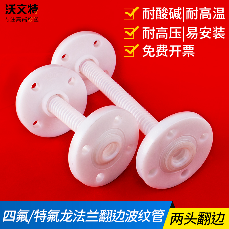 四氟波纹软管带法兰翻边