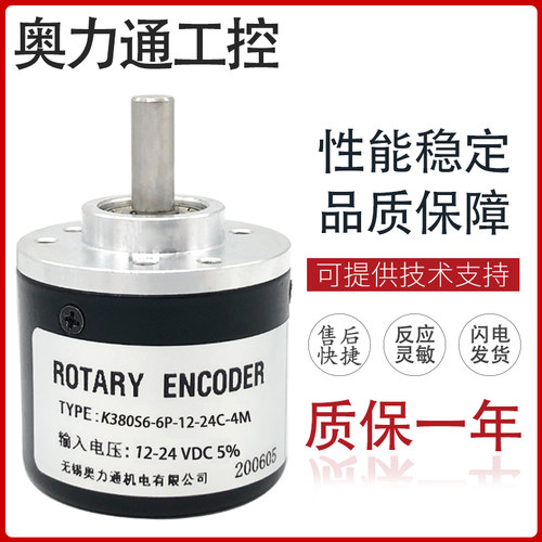 K380S6-6P-12-24C-4M 光电旋转编码器  100 200 360 500 600 1000