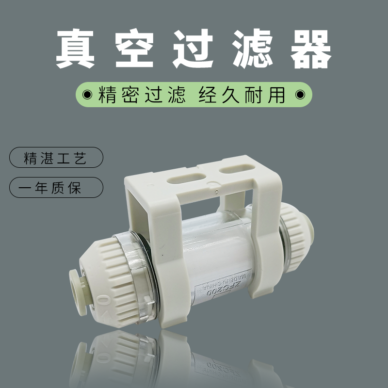气动负压管道型真空过滤器小型ZFC100/ZFC200-04B/06B-08B滤芯棉