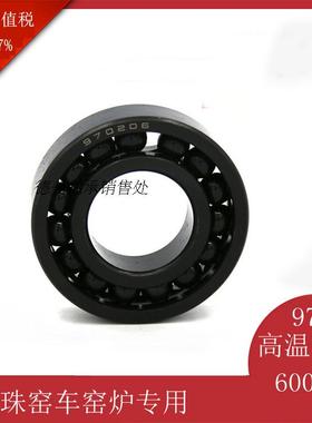 国产耐高温满珠轴承970309 970310 970311开式 密封耐火材料窑车
