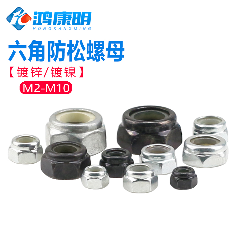 镀锌六角防松螺母尼龙胶