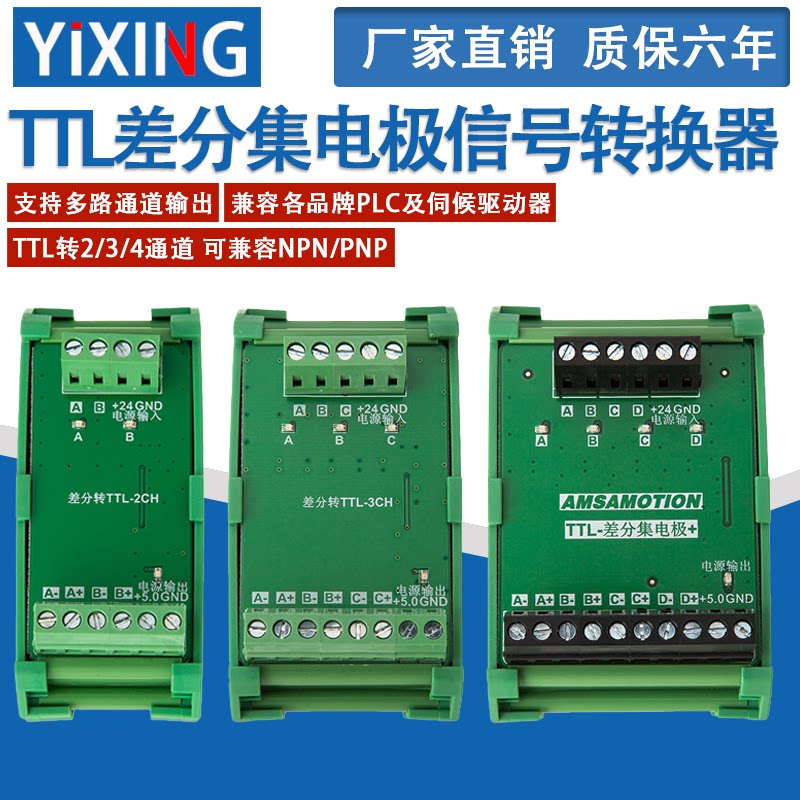 通道差分转集电极单端编