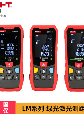 优利德LM50G/LM70G/LM100G高精度手持式绿光激光测距仪测距电子尺