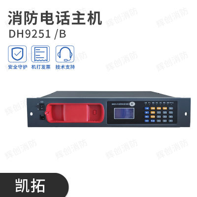 电话总机路凯拓多线消防