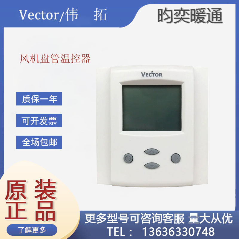 VECTOR伟拓TLC3-FCR -T-230 TLC3-FCR-M2-230风机盘管温度控制器