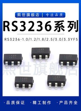 RS3236-1.0/1.2/1.5/1.8/2.5/3.0/3.3/5.0/ADJ8YF5 线性LDO稳压器