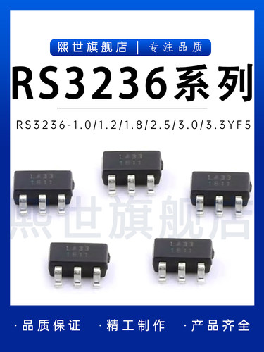 RS3236-1.0/1.2/1.5/1.8/2.5/3.0/3.3/5.0/ADJ8YF5 线性LDO稳压器