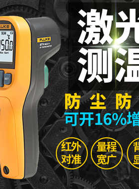 Fluke福禄克F59E红外线测温仪MT4max+/F62MAX+/561/566/568-2/562