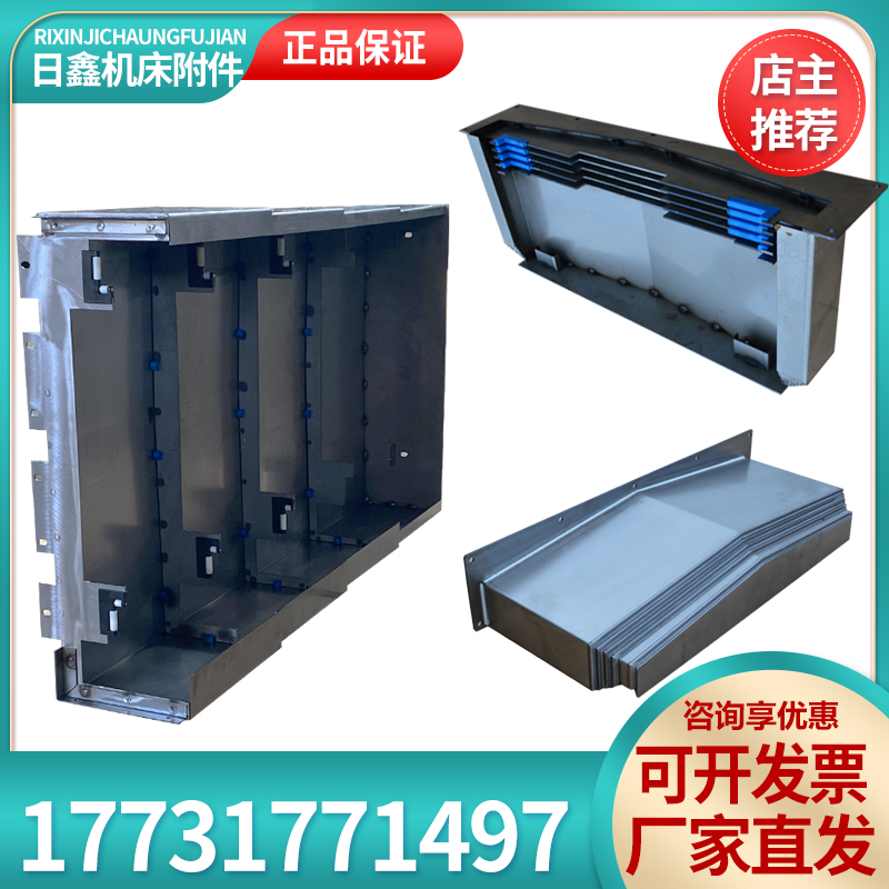 钢板防护罩机床导轨加工