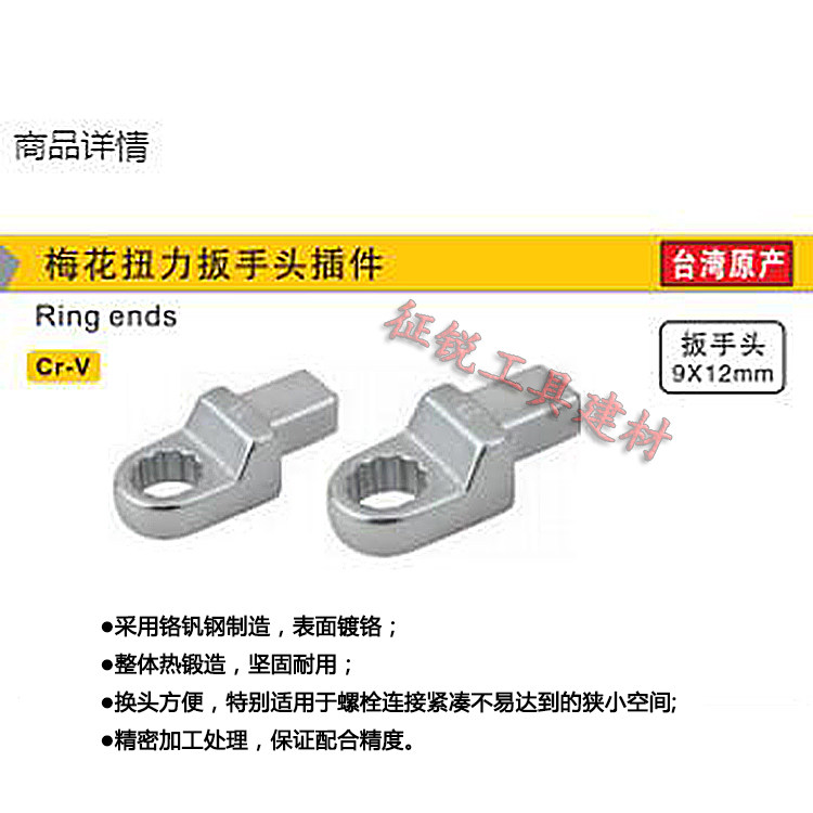 鹰之印梅花扭力扳手头插件可换头扭力扳手梅花交换头调换头插件