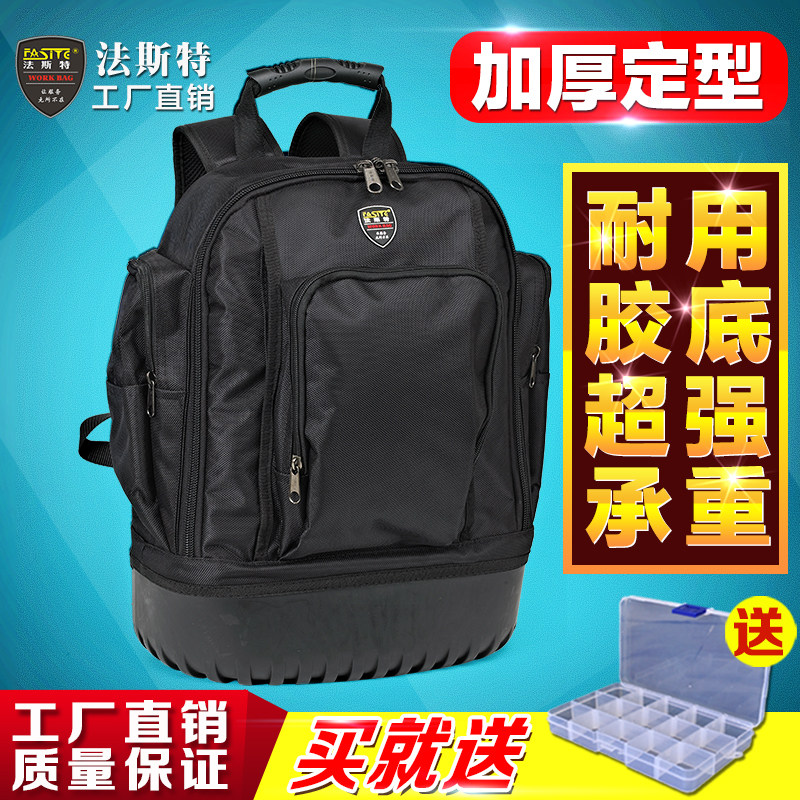 法斯特双肩工具包背装重