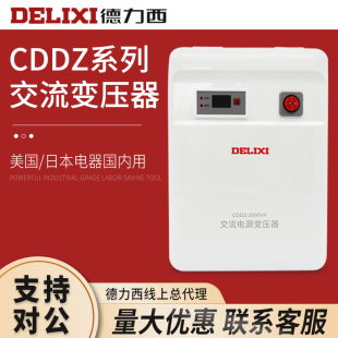 3000VA进口电器电源电压转换器 德力西变压器CDDZ 500 1500 2000