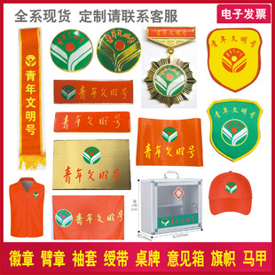 套奖章勋章磁吸式 定制青年文明号徽章胸针牌臂章袖 服务卡绶带授带