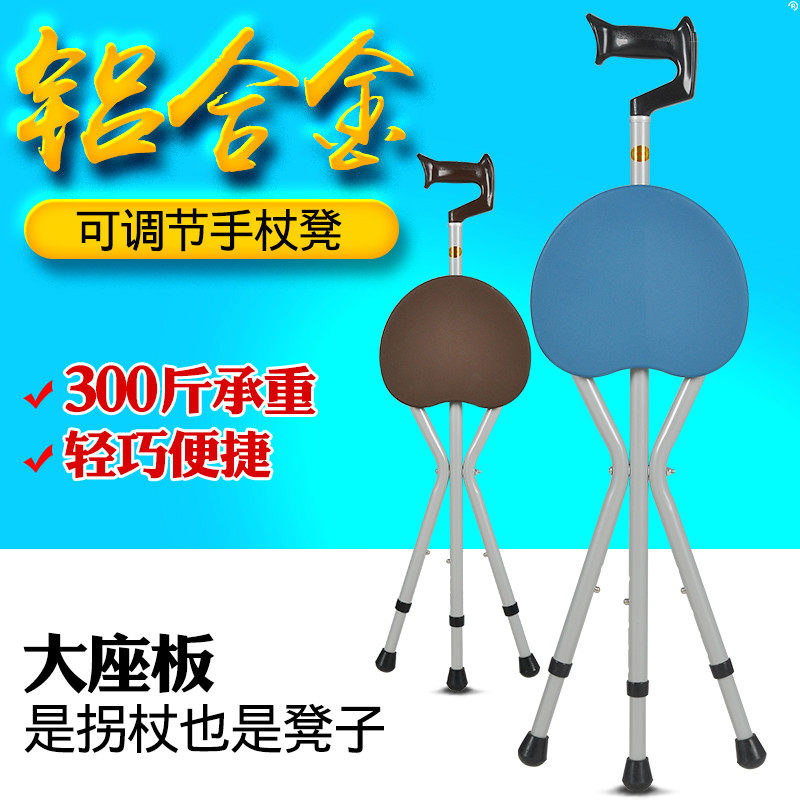 大华社拐杖凳子老年人三脚折叠助行器带坐灯四角脚拐棍手杖凳椅