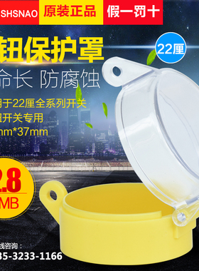 森奥急停按钮开关保护罩 22mm 防水防尘罩 紧急钮防护盖55mmX37mm