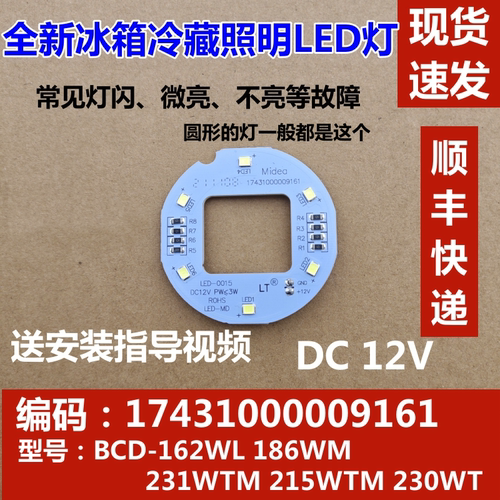 适用于美的冰箱冷藏照明