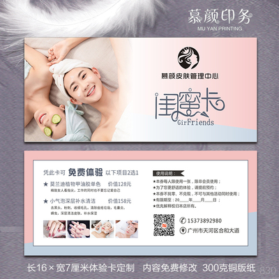闺蜜卡亲友卡定制贵宾送