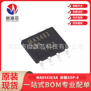 絲印MAX483 MAX483ESA 422接口IC芯片 收發器IC 485 SOP