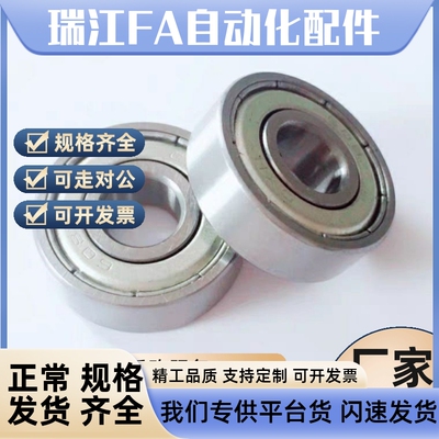 深沟滚珠轴承 双面盖 B6l805ZZ B6806ZZ B6807ZZ B6808ZZ B6809ZZ