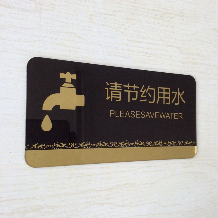 现货亚克力请节约用水标志牌墙贴 浴室厕所节约水资源温馨提示牌