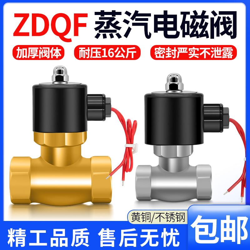 不锈钢高温电磁阀蒸汽耐