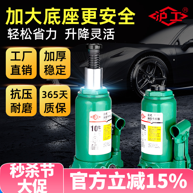 沪工液压千斤顶手摇立油