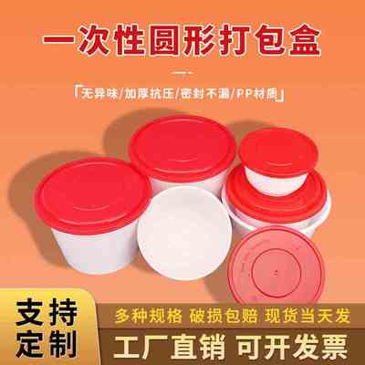 一次性饭碗打包碗白色带盖pp塑料碗外卖打包盒食品级圆形餐盒