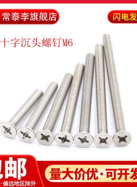 M6*16/60 304不锈钢十字沉头机螺丝钉 沉头机丝全牙螺钉加长螺丝
