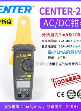 台湾群特CENTER-223高分析度AC/DC钳表高精度汽车电流表钳形表