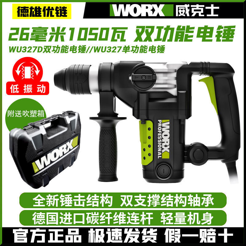 2威克士WU327D水电木工专用多功能电锤电镐大功率打墙瓷冲击钻