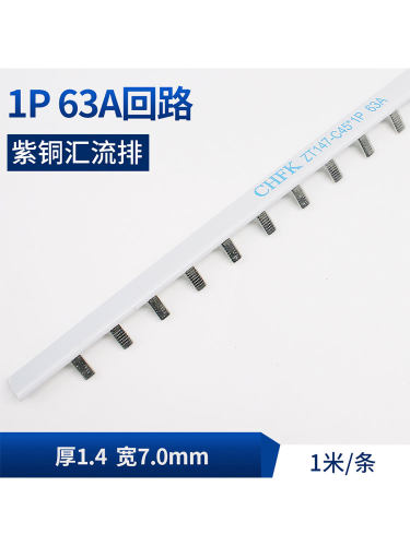 紫铜汇流排厚宽机房配电
