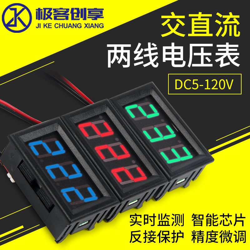 LED两线数码管DC5-120V交直流数显表数字电压表头显示器AC70-500V