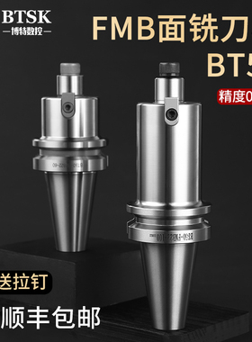 BT50-FMB刀柄数控BT40/30-fmb22加工中心铣床铣刀盘高精面铣刀柄