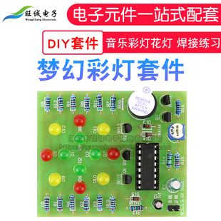 cd4060梦幻灯diy电子制作套件音乐彩灯花灯电路板焊接练习(散件)