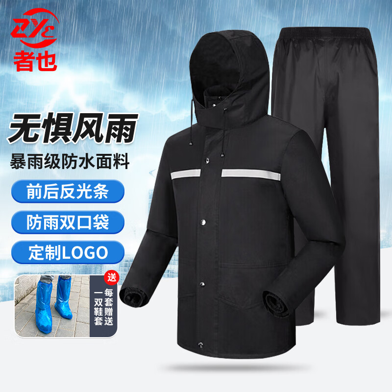 者也雨衣套装双层加厚分