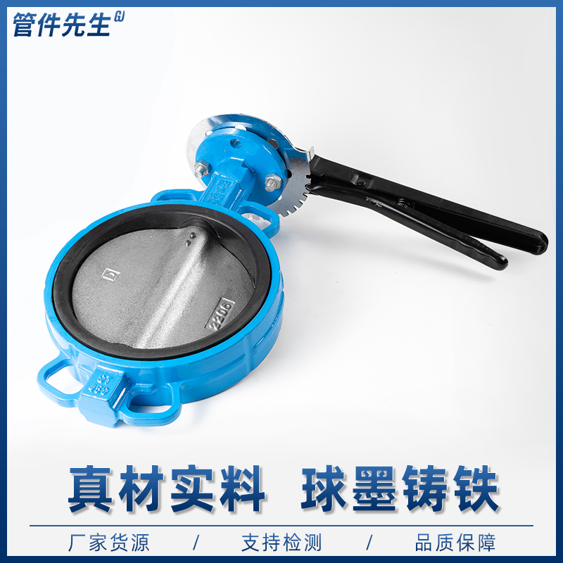 手动柄蝶阀对夹球墨铸铁