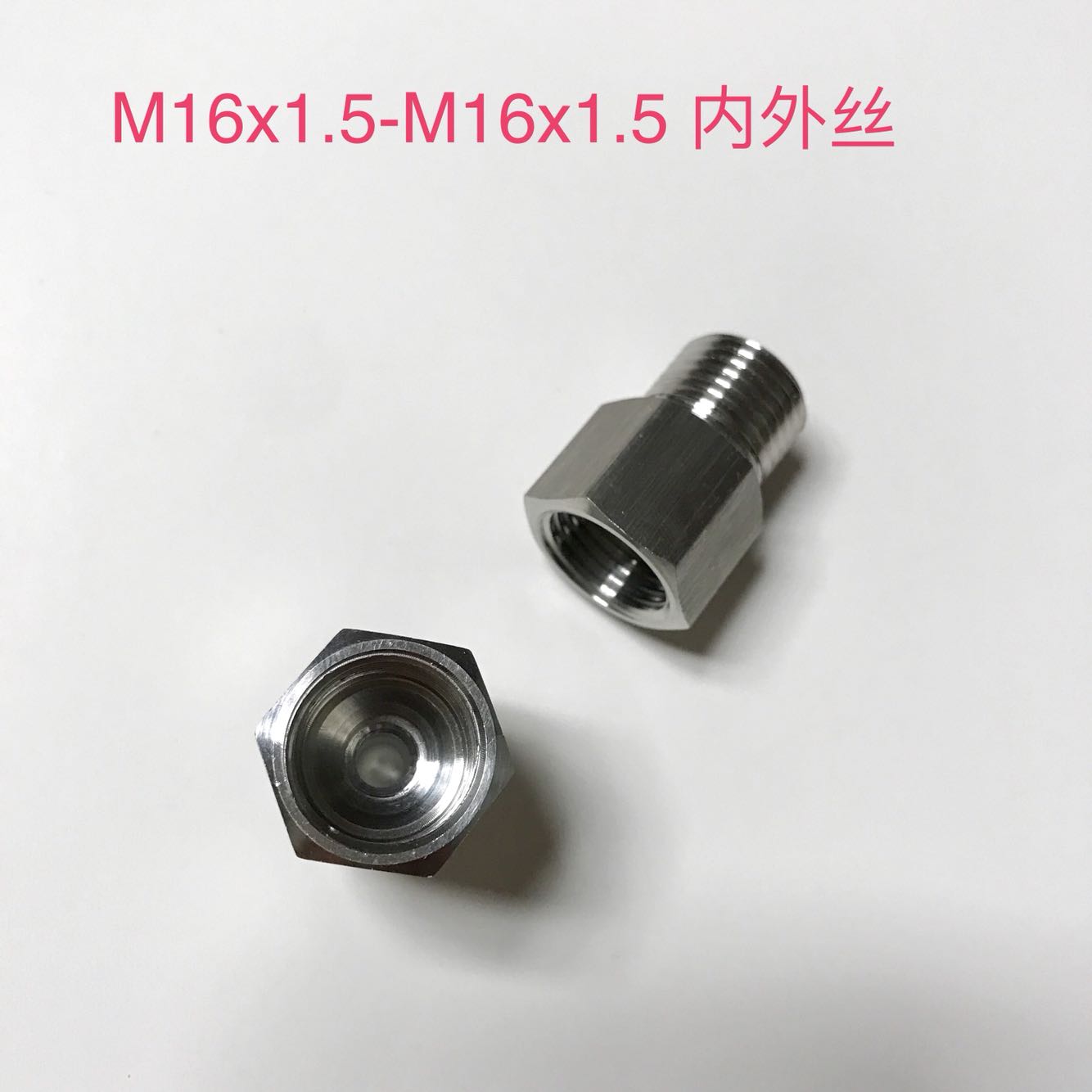 M16x1.5-m16x1.5 不锈钢内外丝接头 内螺纹m16x1.5 外螺纹m16x1.5