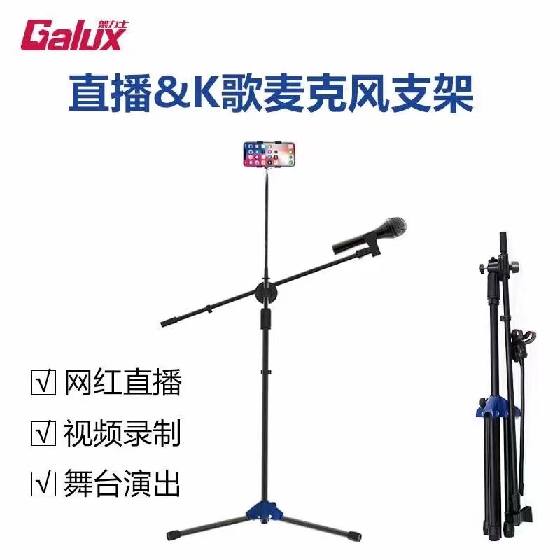 Galux话筒架子落地式专业舞台吉他演出K歌麦架手机直播麦克风支架