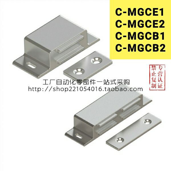 C-MGCE1 C-MGCE2 C-MGCB1 C-MGCB2 不锈钢磁吸 磁力扣HFU05-45