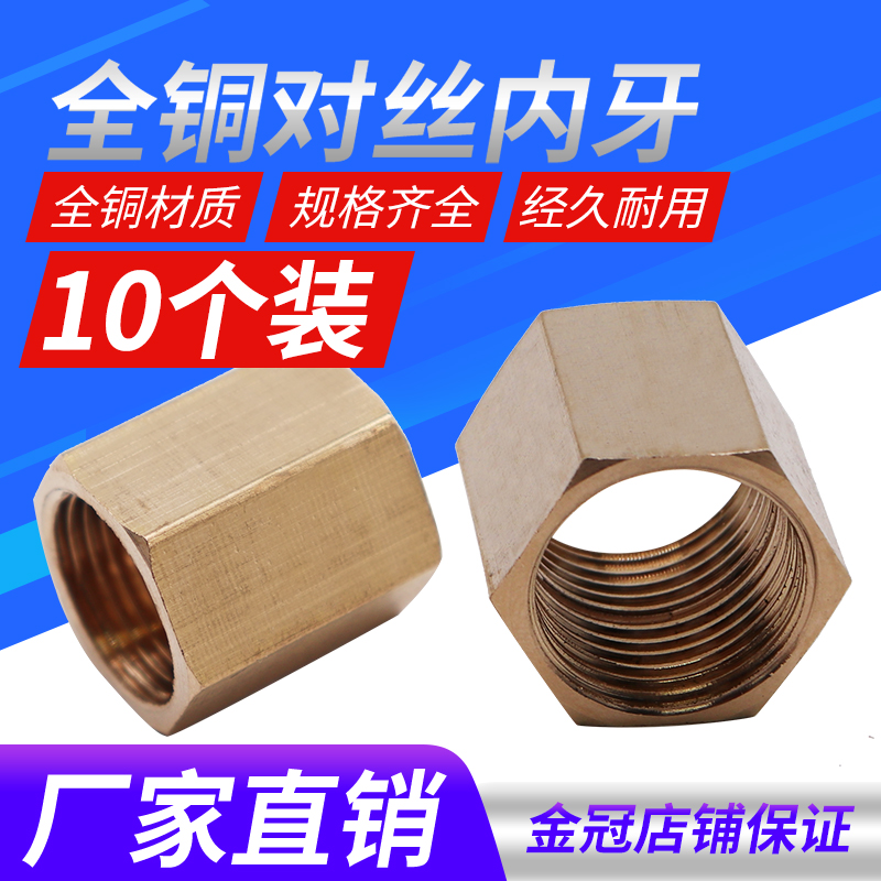 全铜内螺纹/内牙对丝接头/双内丝接头/2分转2分/1*1 2*2 3*3 4*4