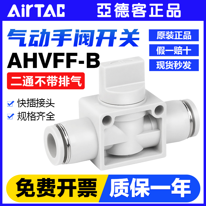 亚德客气动手阀开关阀X-AHVFF040/06/08/10快速接头直通阀管道阀