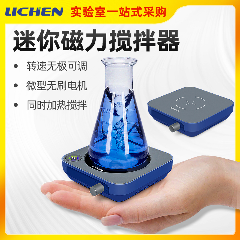力辰科技迷你磁力搅拌器实验室小型电动磁力搅拌器无极调速搅拌机